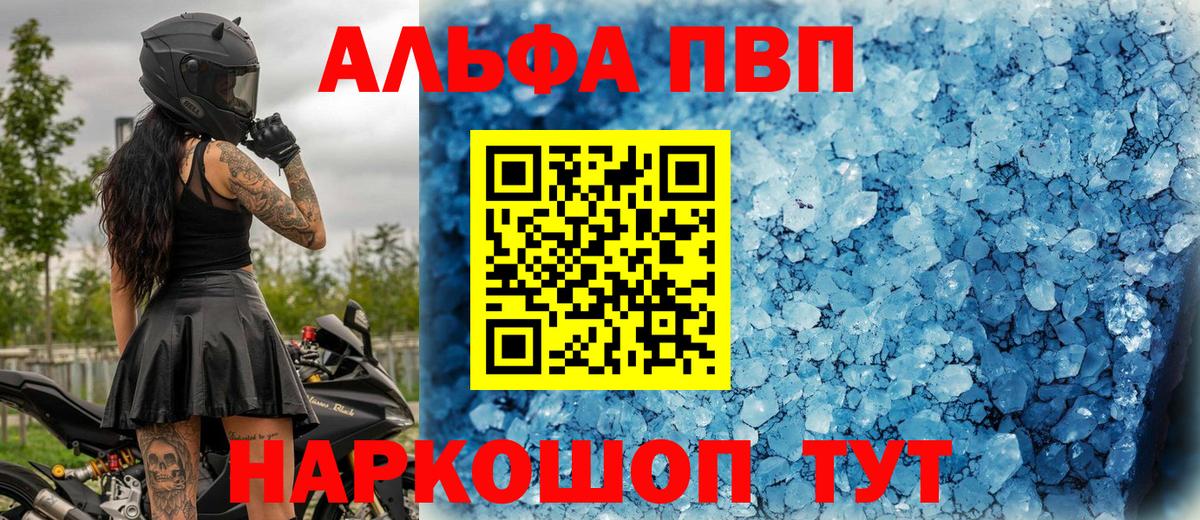 А ПВП Crystall  Альфа ПВП крисы CK  APVP  Вход с VPN  Каменск-Уральский  APVP VHQ 
