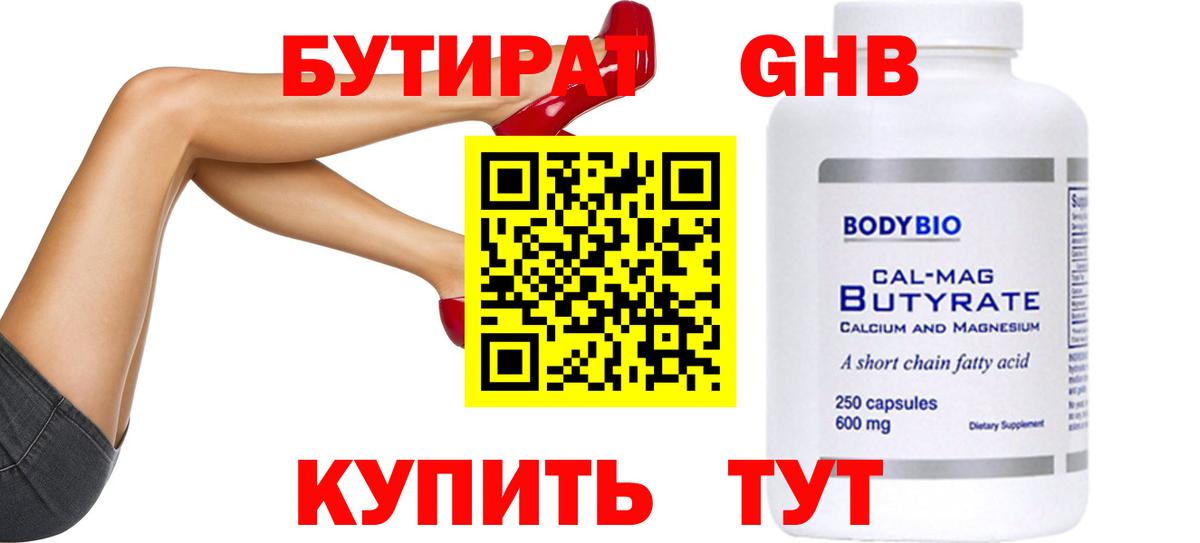 БУТИРАТ BDO 33%  БУТИРАТ  Каменск-Уральский  Вход с VPN 