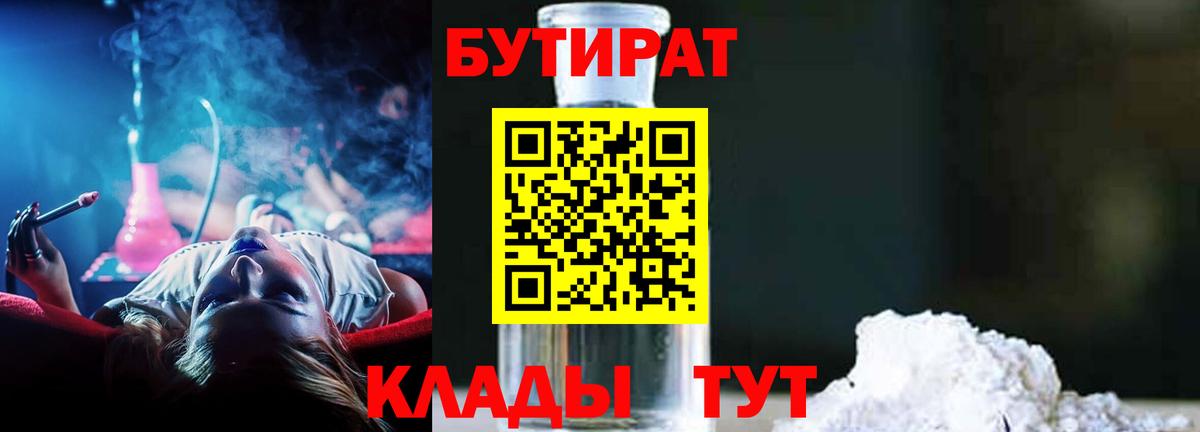 Бутират 99% Каменск-Уральский