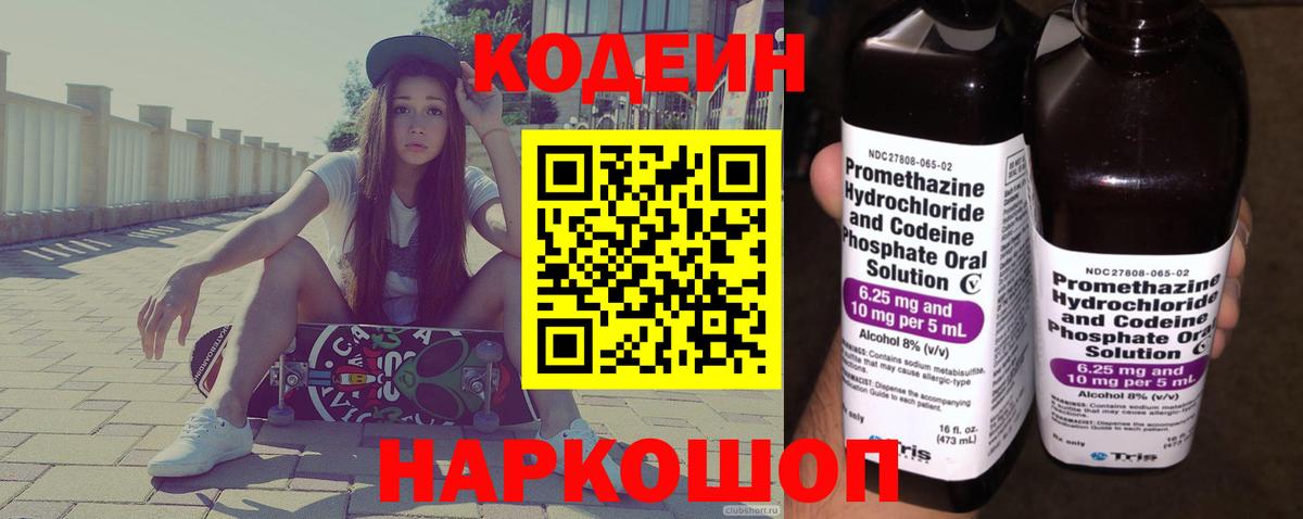 Codein напиток Lean (лин)  Codein напиток Lean (лин)  Каменск-Уральский  Вход с VPN 