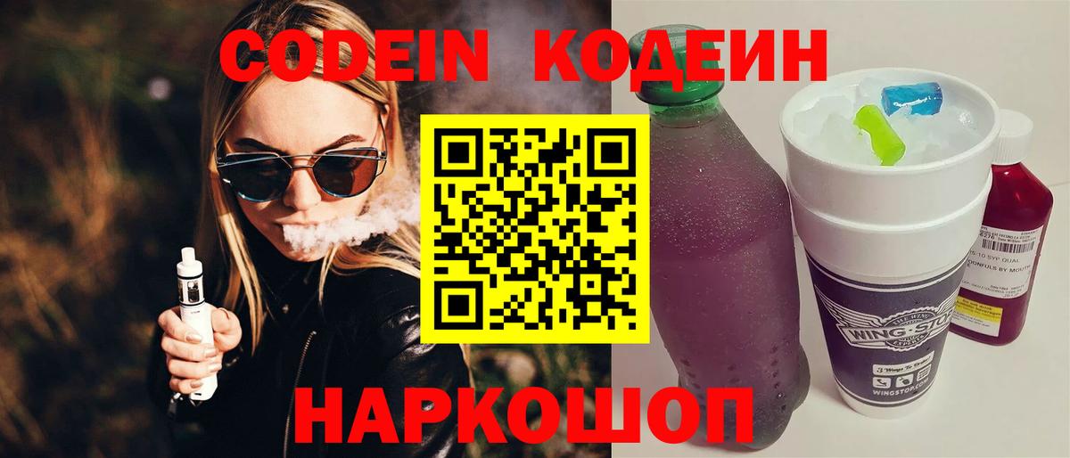 Кодеиновый сироп Lean напиток Lean (лин) Каменск-Уральский
