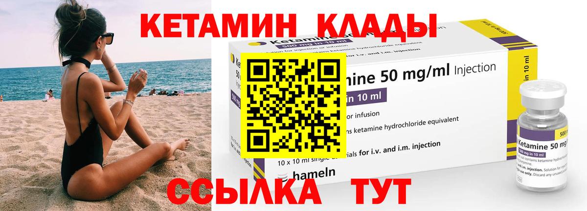 Каменск-Уральский  Кетамин VHQ  Вход с VPN 